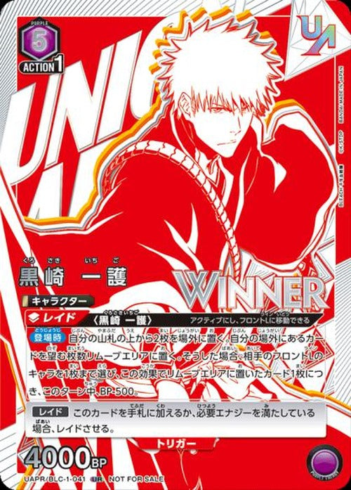 黒崎 一護（ユニオンレア・WINNER・未開封） {UA-UAPR-BLC-1-041-01}