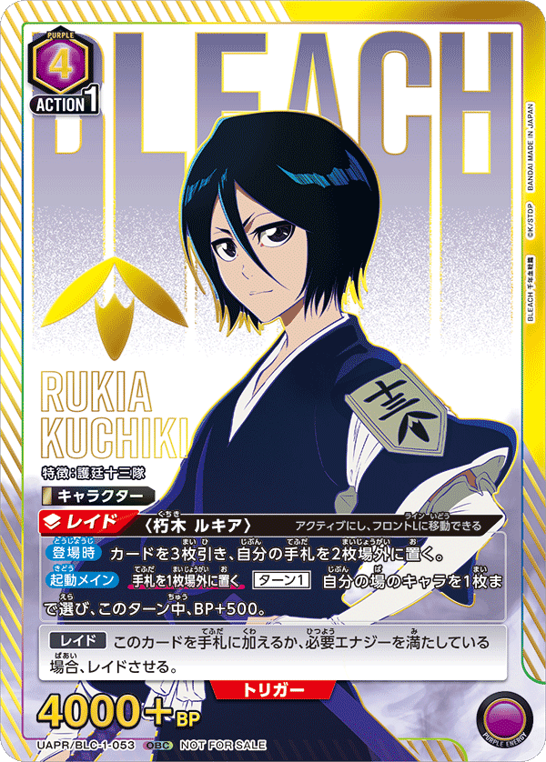朽木ルキア（ONE BATTLE CUP） {UA-UAPR-BLC-1-053}
