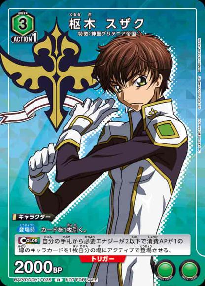 枢木 スザク {UA-UAPR-CGH-1-035}