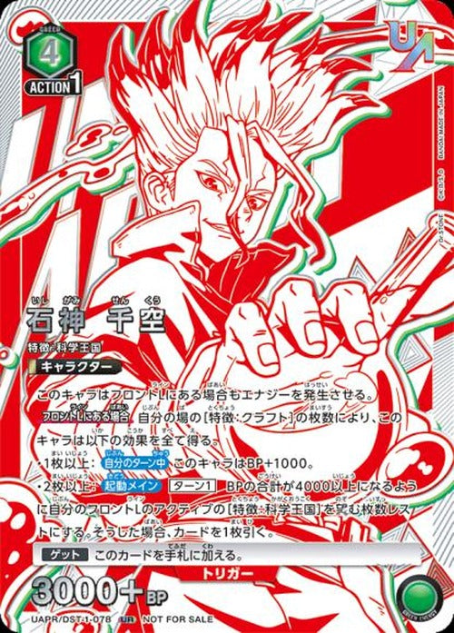 石神千空（ユニオンレア・未開封） {UA-UAPR-DST-1-078}
