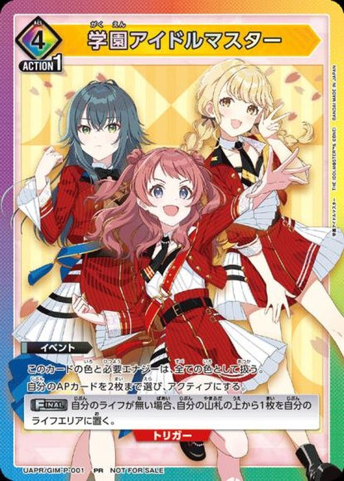 学園アイドルマスター {UA-UAPR-GIM-P-001}
