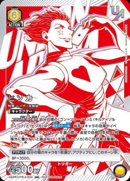 ヒソカ（ユニオンレア・未開封） {UA-UAPR-HTR-2-024}