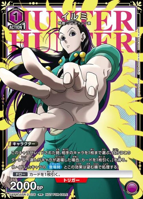 イルミ（ユニチケ） {UA-UAPR-HTR-2-076}