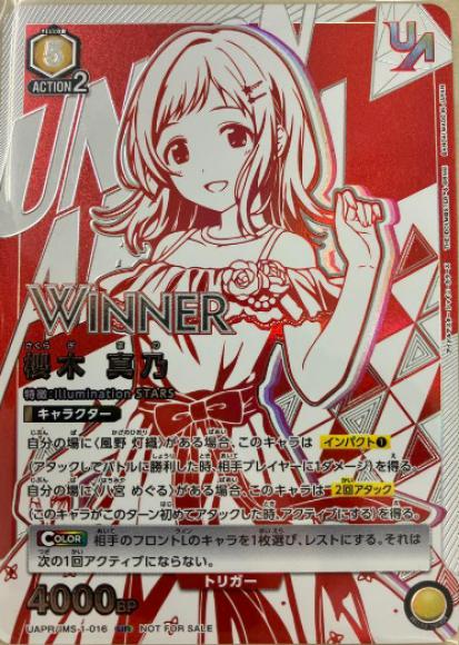 櫻木真乃（ユニオンレア・WINNER・未開封） {UA-UAPR-IMS-1-016-01}
