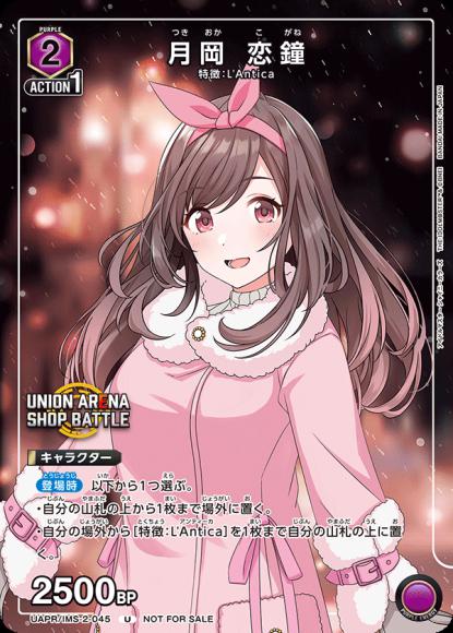 月岡恋鐘 {UA-UAPR-IMS-2-045}