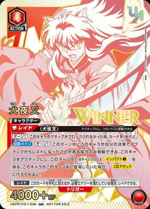 犬夜叉（ユニオンレア・WINNER・未開封） {UA-UAPR-IYS-1-046-01}
