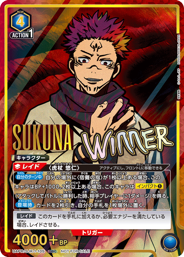 宿儺（ONE BATTLE CUP・WINNER） {UA-UAPR-JJK-1-105-01}