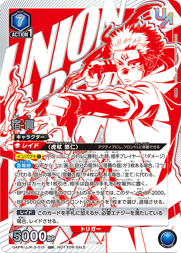 宿儺（ユニオンレア・未開封） {UA-UAPR-JJK-3-015}