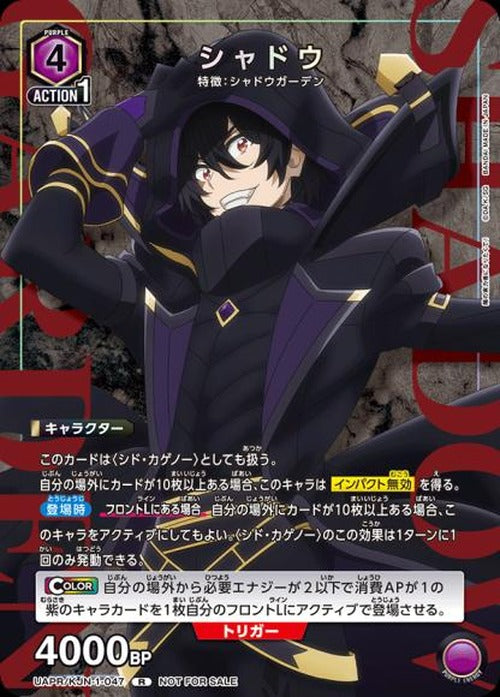シャドウ {UA-UAPR-KJN-1-047}