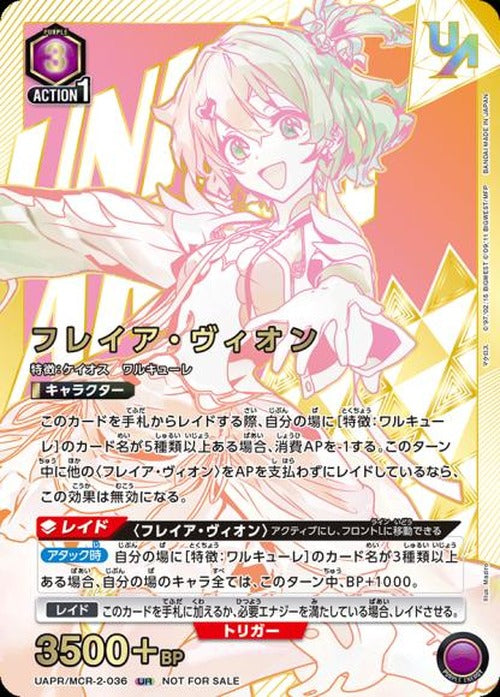 フレイア・ヴィオン（ユニオンレア・未開封） {UA-UAPR-MCR-2-036}