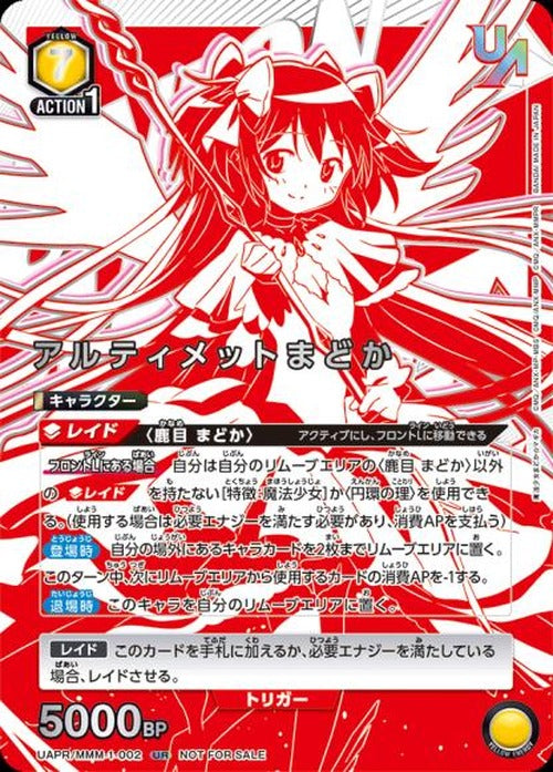 アルティメットまどか（ユニオンレア・未開封） {UA-UAPR-MMM-1-002}