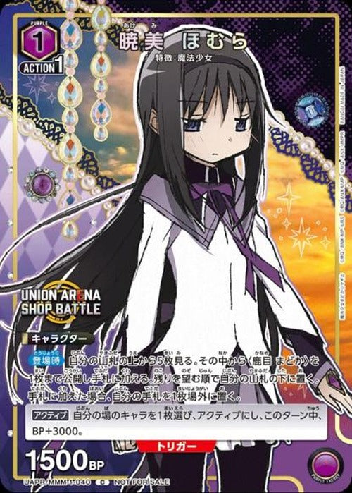 暁美 ほむら {UA-UAPR-MMM-1-040}