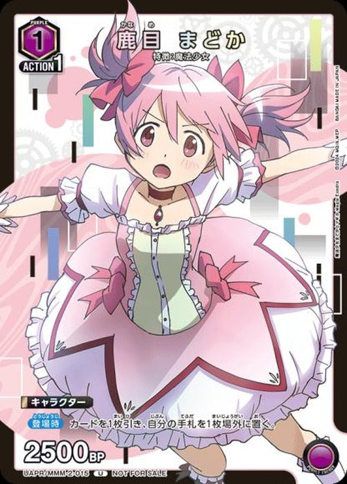 鹿目 まどか {UA-UAPR-MMM-2-015}