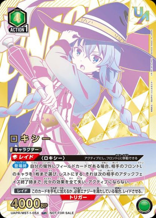 ロキシー（ユニオンレア・未開封） {UA-UAPR-MST-1-054}