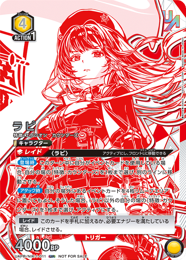 ラピ（ユニオンレア・未開封） {UA-UAPR-NIK-1-011}