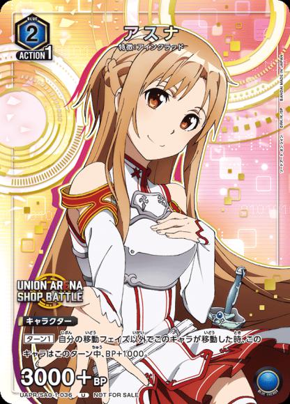 アスナ {UA-UAPR-SAO-1-036}