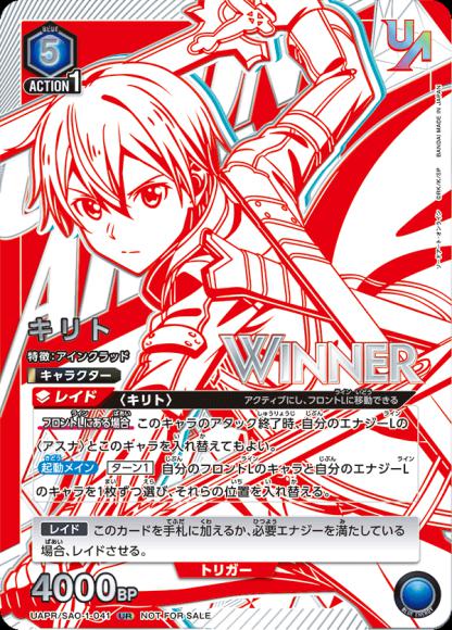 キリト（ユニオンレア・WINNER・未開封） {UA-UAPR-SAO-1-041-01}