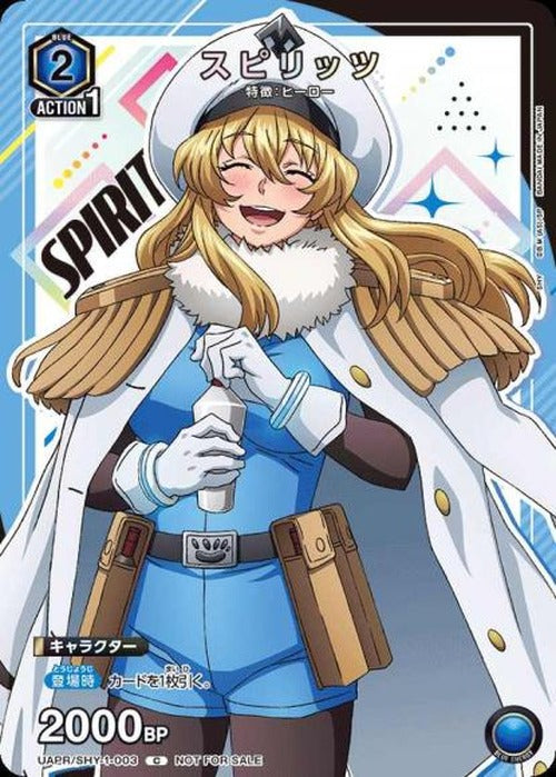 スピリッツ {UA-UAPR-SHY-1-003}