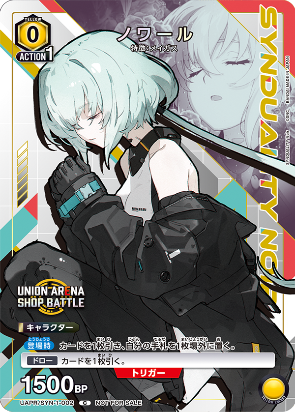 ノワール {UA-UAPR-SYN-1-002}