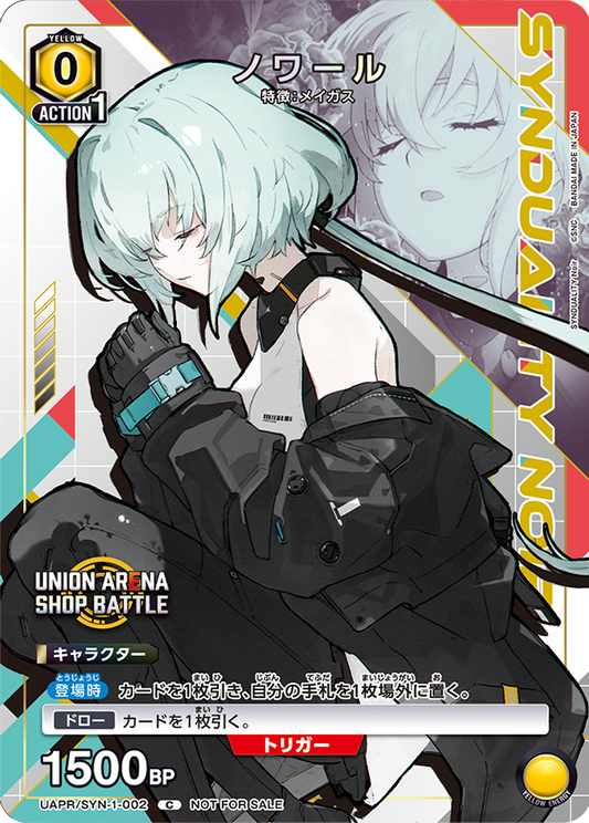 ノワール {UA-UAPR-SYN-1-002}