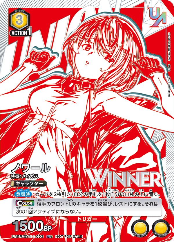 ノワール（ユニオンレア・未開封・WINNER） {UA-UAPR-SYN-1-003-01}