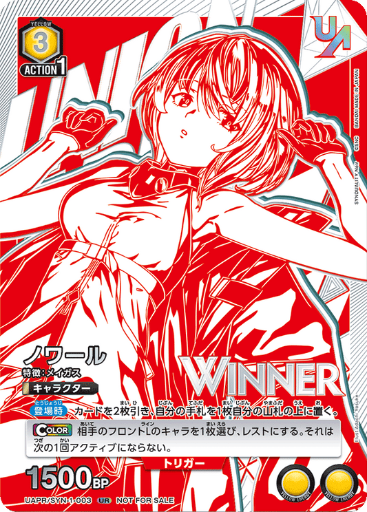 ノワール（ユニオンレア・未開封・WINNER） {UA-UAPR-SYN-1-003-01}