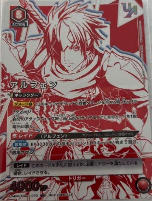 アルフェン（ユニオンレア・未開封） {UA-UAPR-TOA-1-070}