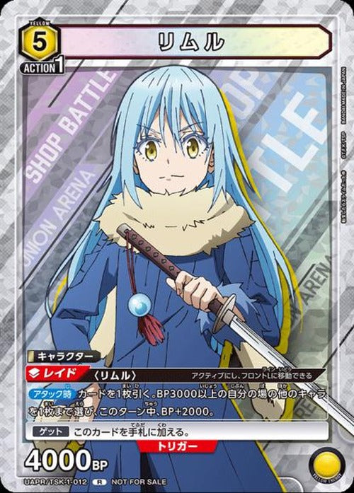 リムル {UA-UAPR-TSK-1-012}