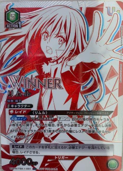 リムル（ユニオンレア・WINNER・未開封） {UA-UAPR-TSK-1-091-01}