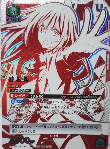 リムル（ユニオンレア・未開封） {UA-UAPR-TSK-1-091}