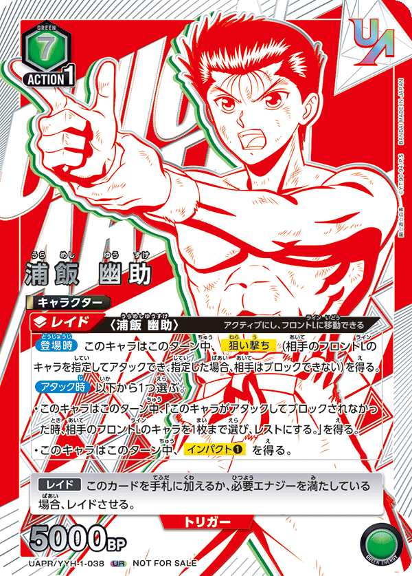 浦飯幽助（ユニオンレア・未開封） {UA-UAPR-YYH-1-038}