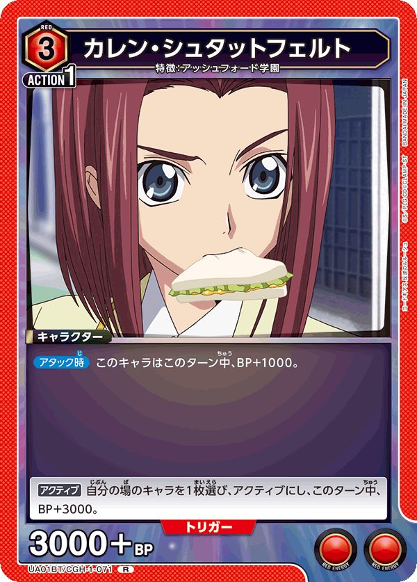 カレン・シュタットフェルト {UA-UA01BT-CGH-1-071}