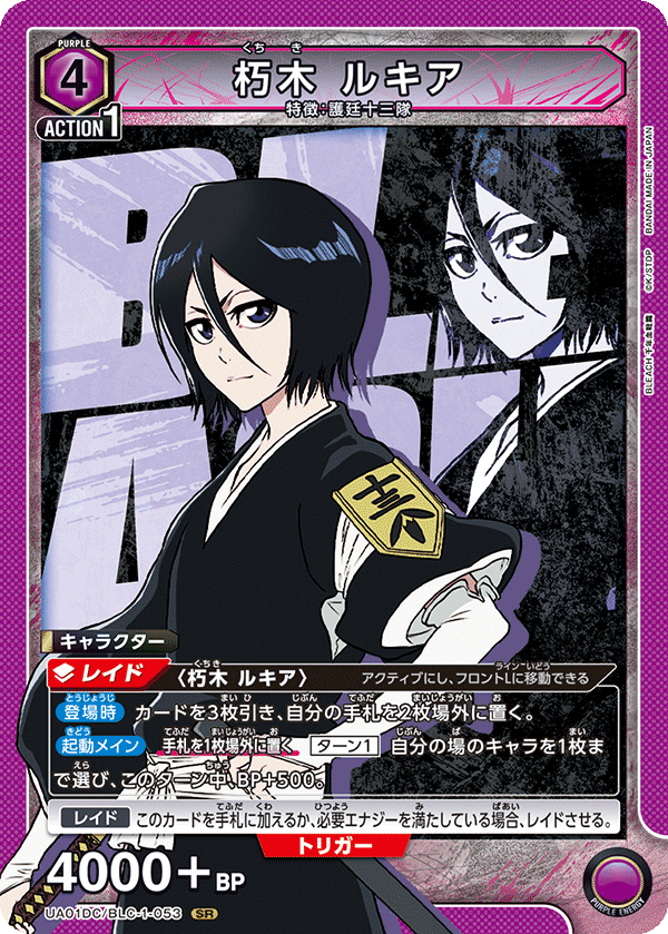 朽木 ルキア {UA-UA01DC-BLC-1-053}