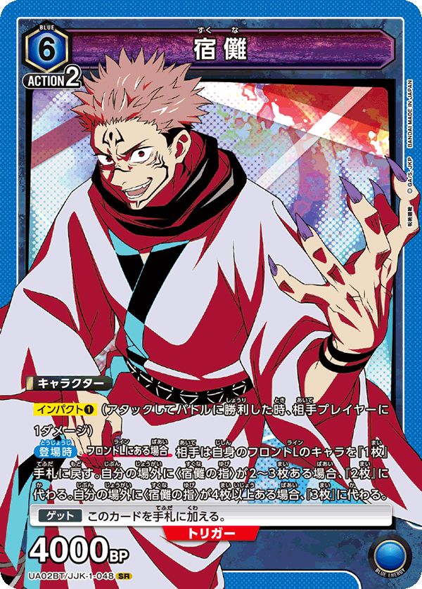 宿儺 {UA-UA02BT-JJK-1-048}