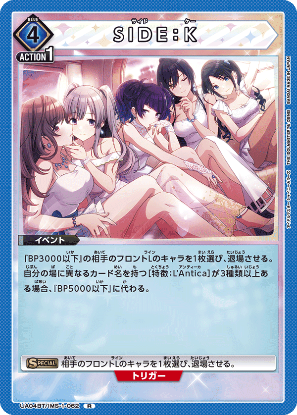 SIDE:K {UA-UA04BT-IMS-1-062}