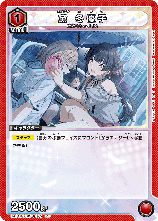 黛 冬優子 {UA-UA04BT-IMS-1-075}