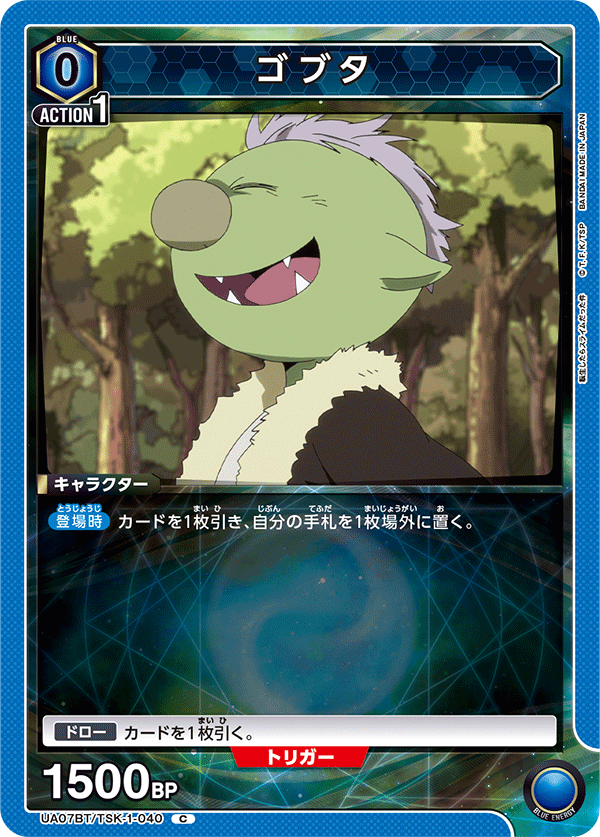 ゴブタ {UA-UA07BT-TSK-1-040}