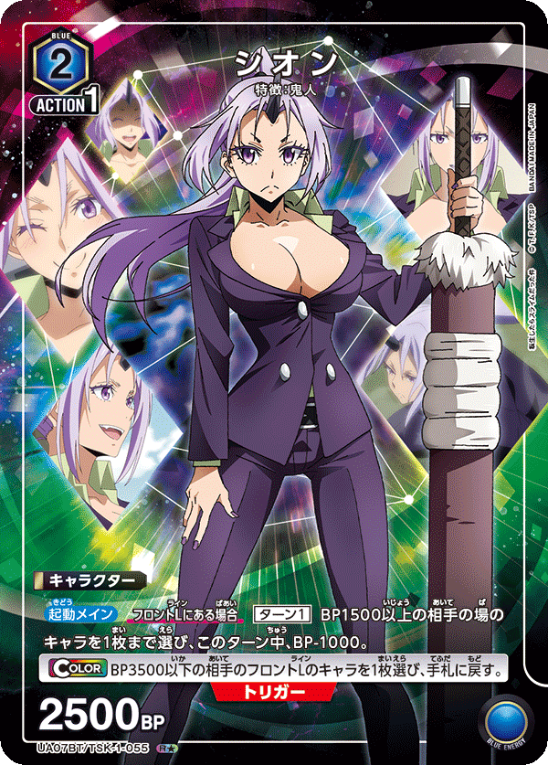 シオン（★） {UA-UA07BT-TSK-1-055}
