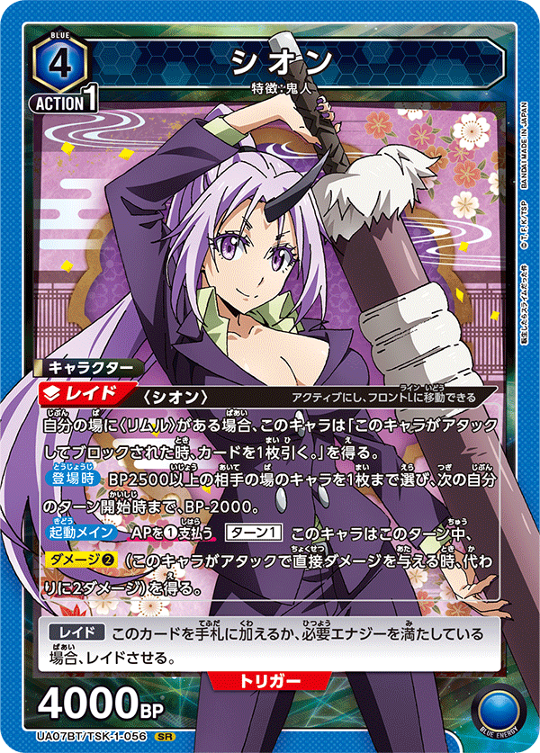 シオン {UA-UA07BT-TSK-1-056}