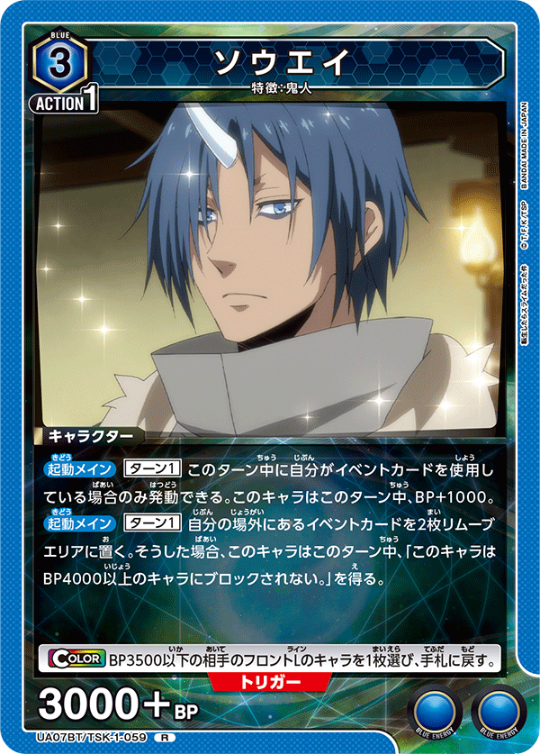 ソウエイ {UA-UA07BT-TSK-1-059}
