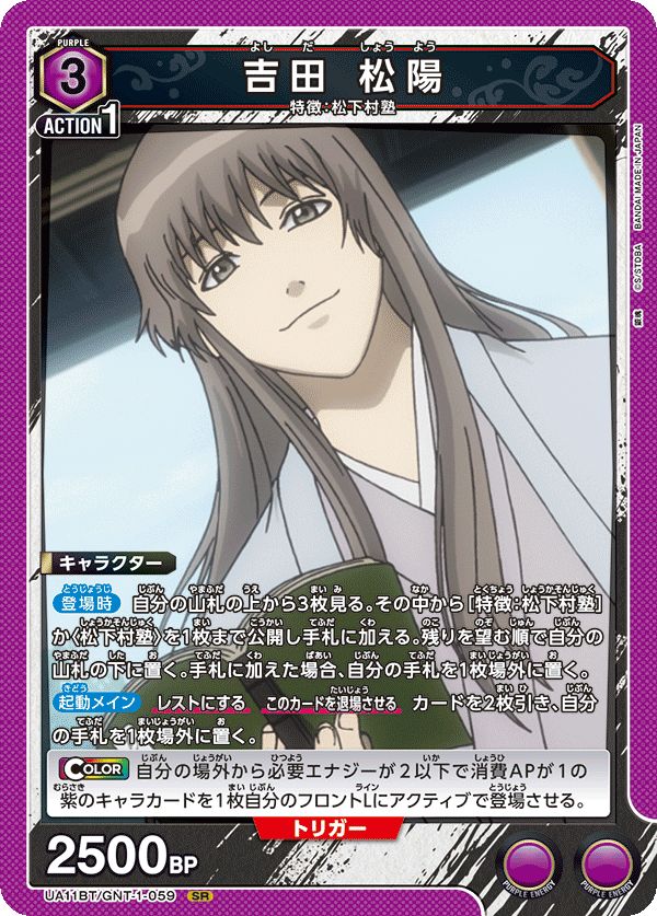 吉田 松陽 {UA-UA11BT-GNT-1-059}