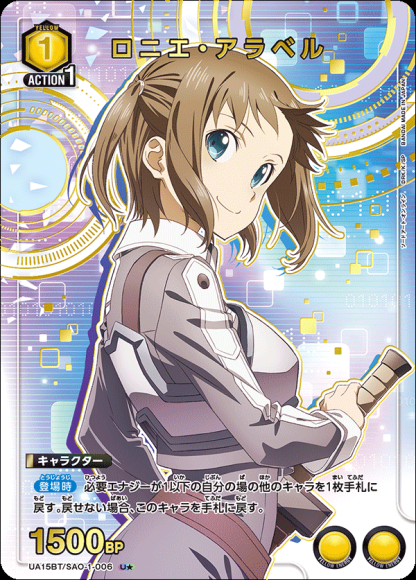 ロニエ・アラベル（★） {UA-UA15BT-SAO-1-006-01}