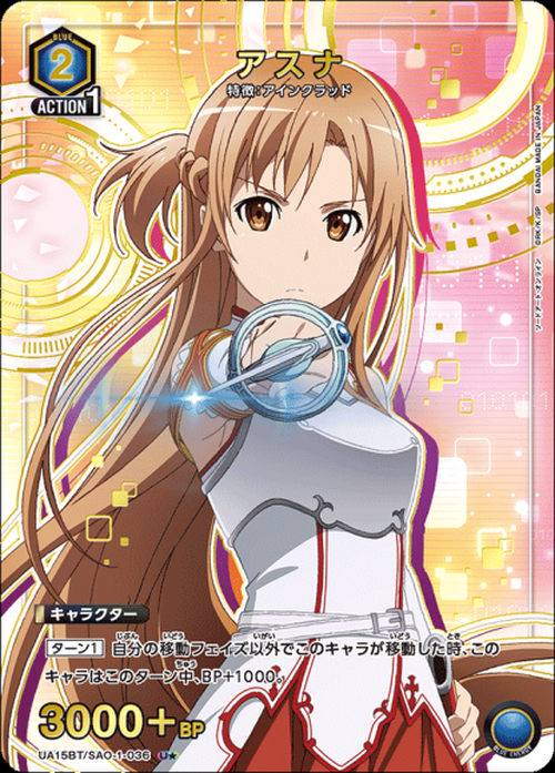 アスナ（★） {UA-UA15BT-SAO-1-036-01}