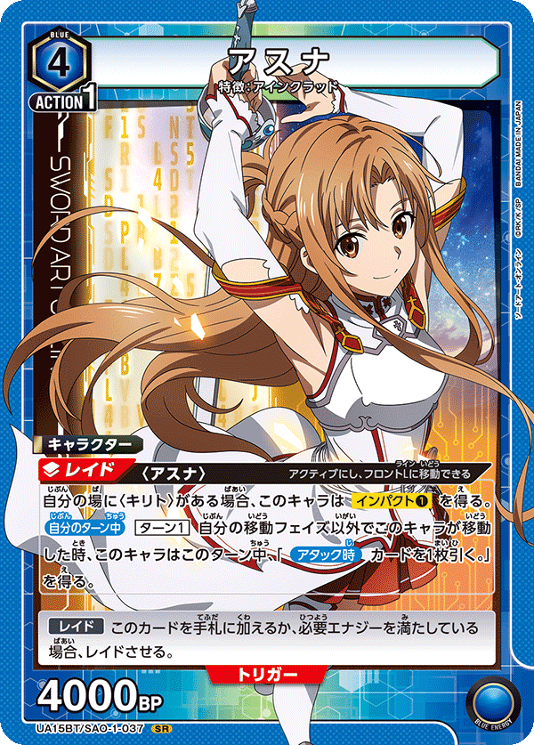 アスナ {UA-UA15BT-SAO-1-037}