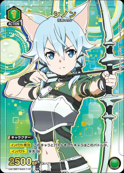 シノン（★） {UA-UA15BT-SAO-1-074-01}
