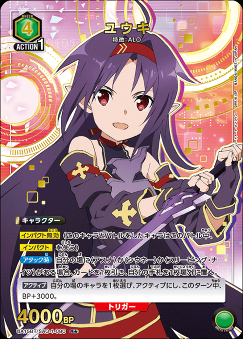 ユウキ（★） {UA-UA15BT-SAO-1-080-01}