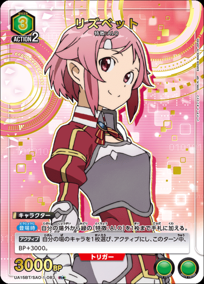 リズベット（★） {UA-UA15BT-SAO-1-083-01}