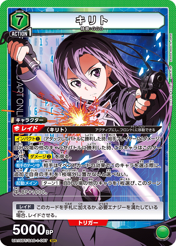 キリト {UA-UA15BT-SAO-1-087}