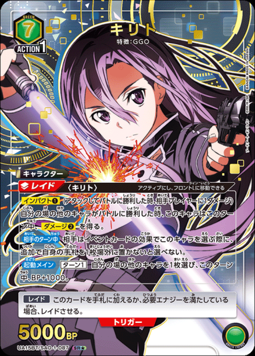 キリト（★） {UA-UA15BT-SAO-1-087-01}