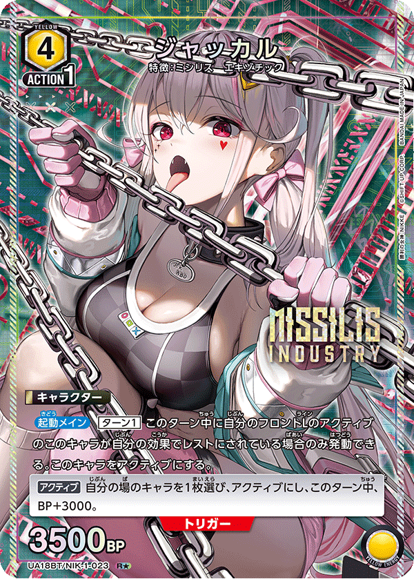 ジャッカル（★） {UA-UA18BT-NIK-1-023}